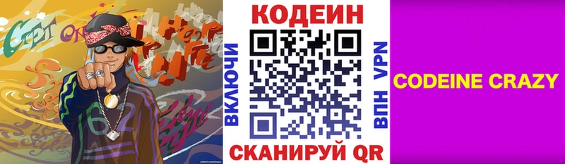 Кодеин Purple Drank  Цимлянск 